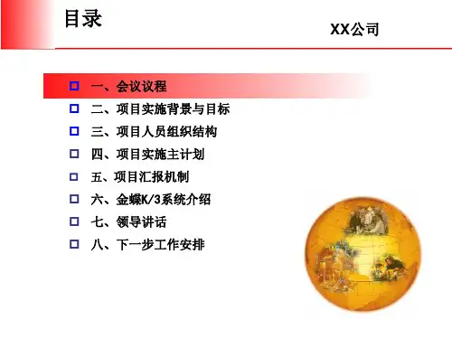 ERP项目启动会PPTPPT20页