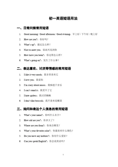 初一英语短语用法