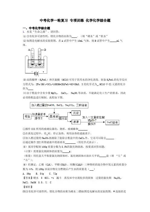 中考化学一轮复习 专项训练 化学化学综合题