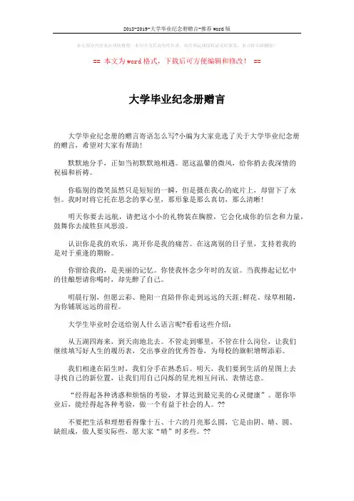 2018-2019-大学毕业纪念册赠言-推荐word版 (3页)