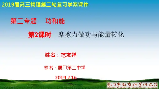 第2课时 摩擦力做功与能量转化