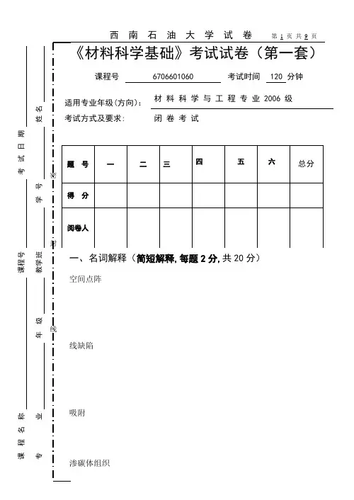 材料科学基础期末考试