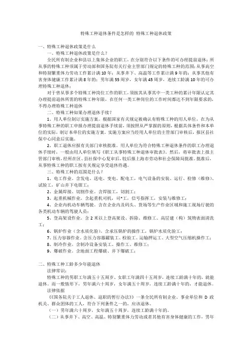 特殊工种退休条件是怎样的 特殊工种退休政策