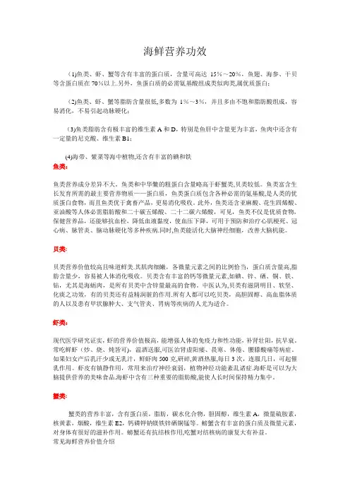 海鲜营养价值