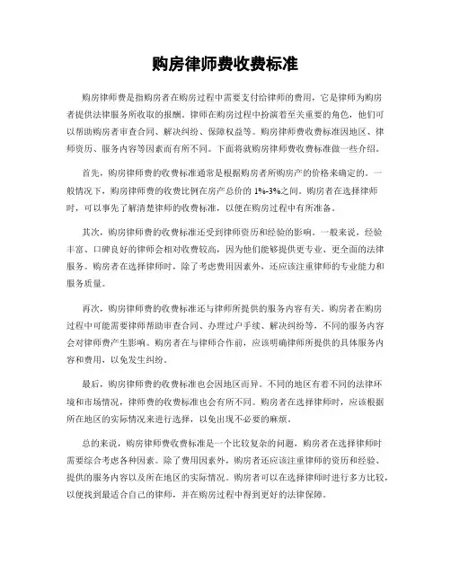 购房律师费收费标准