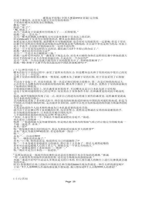 灌篮高手续集（全国大赛篇and亚青篇）完全版00009