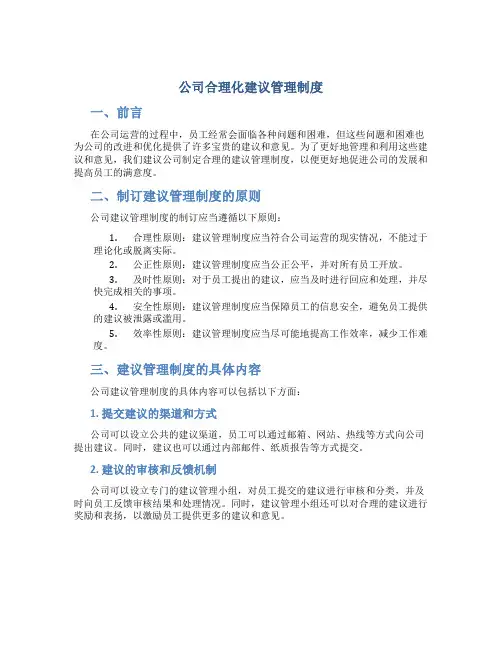 公司合理化建议管理制度