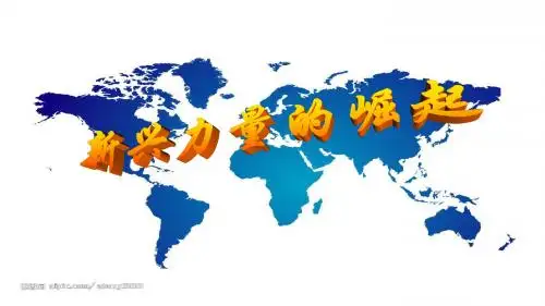 2018-2019学年人民版必修1 专题九 二 新兴力量的崛起 课件(32张)