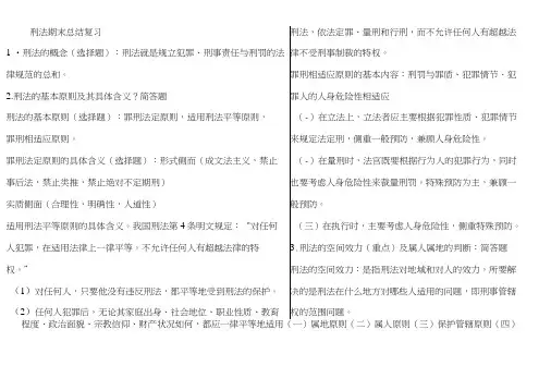 民诉期末复习材料.doc