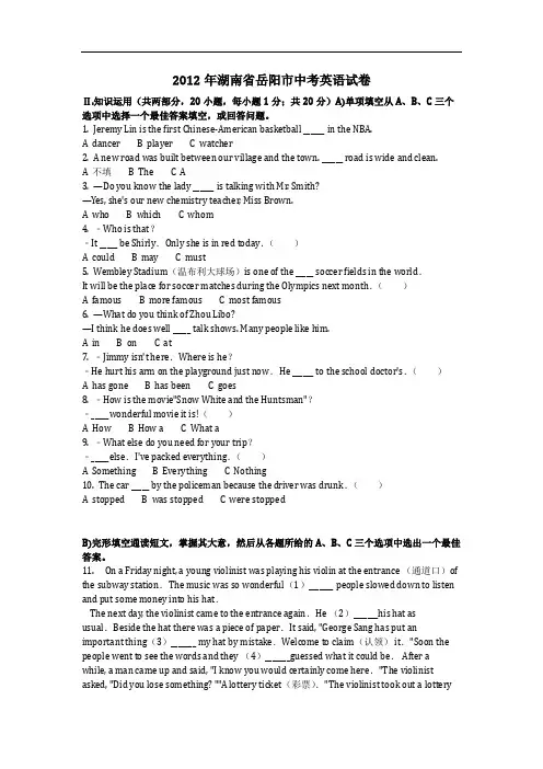 英语_2012年湖南省岳阳市中考英语试卷(含答案)