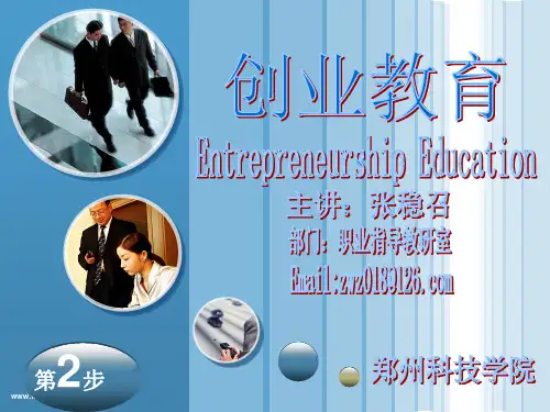 第二步 SYB创业意识培训：建立一个好的企业构思