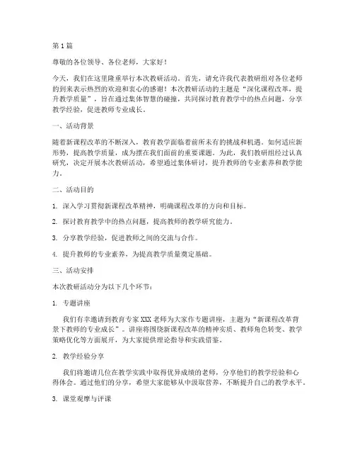 主持开展教研活动(3篇)