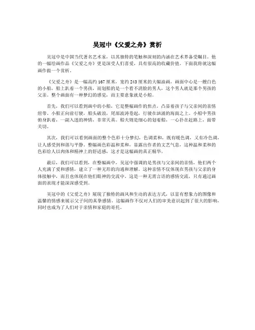 吴冠中《父爱之舟》赏析