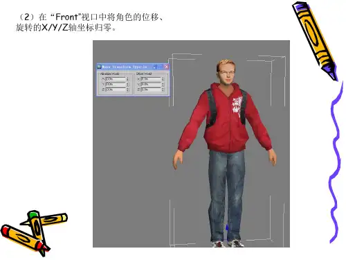 3ds max 2009动画制作案例教程 第5章  3ds max角色动画实例