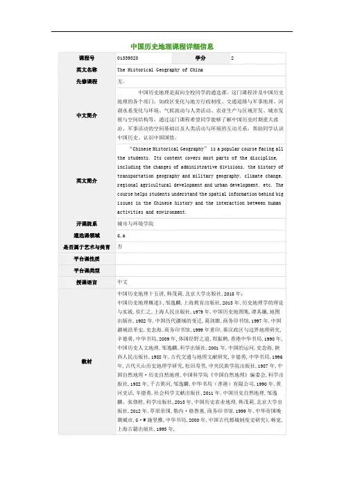 中国历史地理课