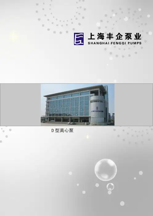 D型离心泵