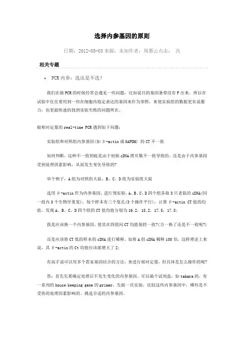 选择内参原则