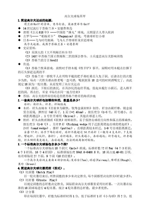 高尔夫球场草坪 复习大纲