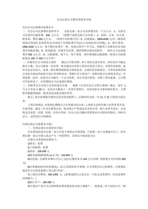 代办注册公司费用需要多少钱