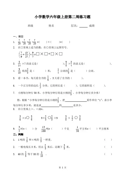 2人教版 小学数学六年级上册第二周练习题
