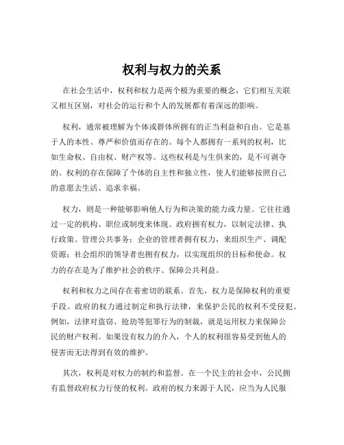 权利与权力的关系
