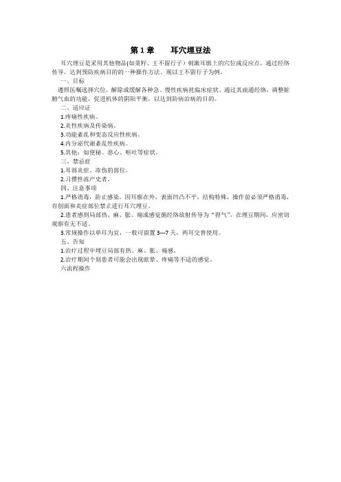 第1章耳穴埋豆法