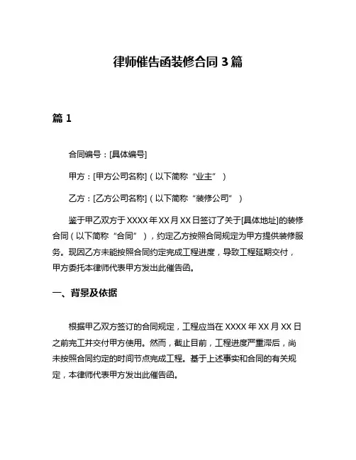 律师催告函装修合同3篇