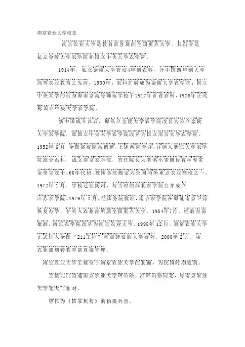 南农校史