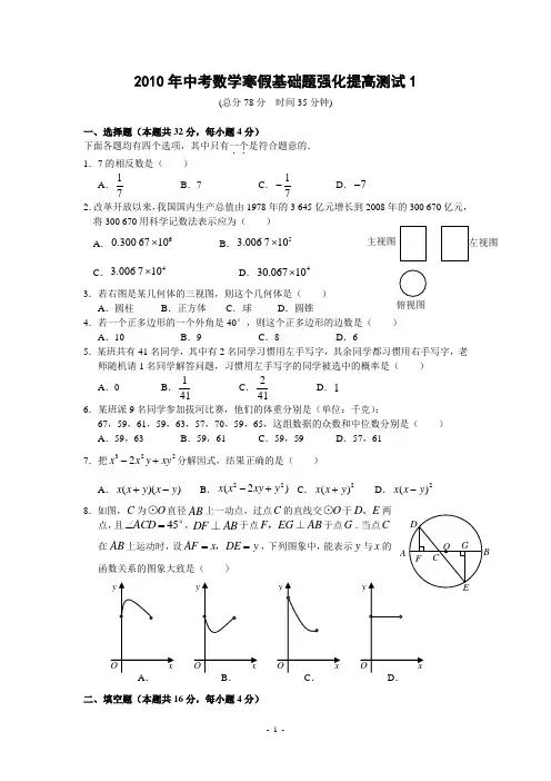 2010年中考数学寒假基础题强化提高测试(1)及答案