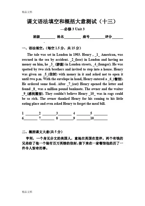 最新必修三课文语法填空和概括大意测试4