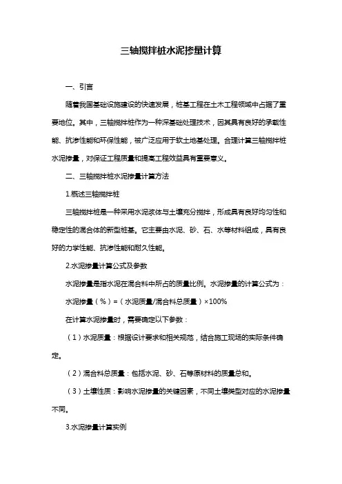 三轴搅拌桩水泥掺量计算