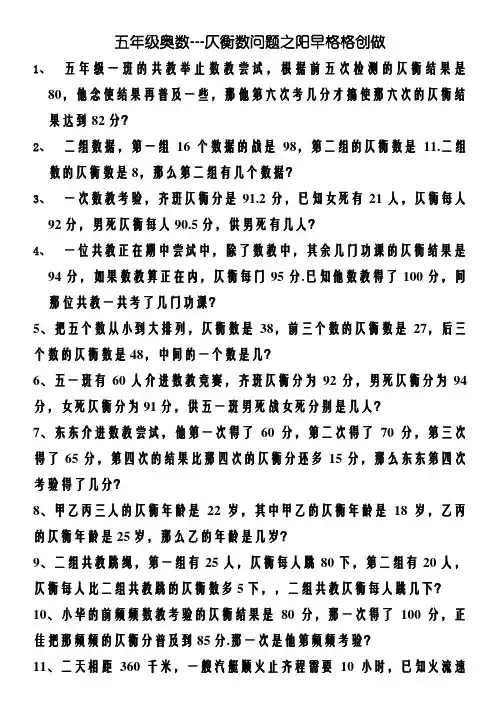 五年级奥数----平均数问题(含答案)