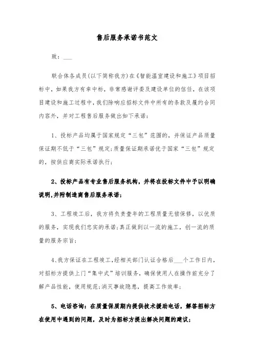 售后服务承诺书范文(四篇)