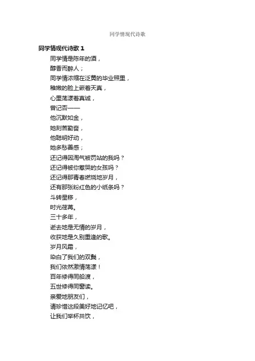 同学情现代诗歌