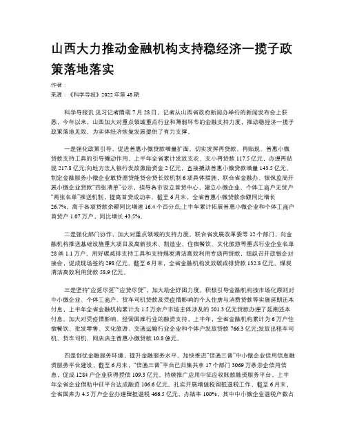 山西大力推动金融机构支持稳经济一揽子政策落地落实