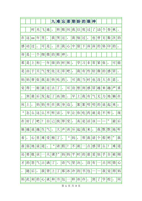 2019年九年级难忘那期盼的眼神作文600字