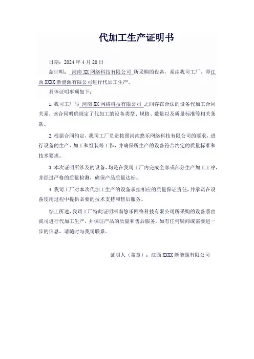 代加工生产证明书