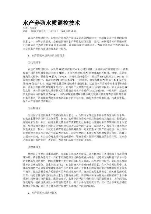 水产养殖水质调控技术