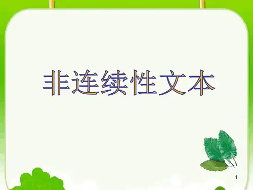 中考作文专题-非连续性文本阅读(共42张PPT)