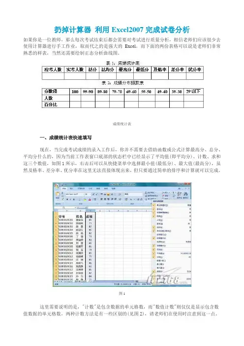 扔掉计算器 利用Excel2007完成试卷分析