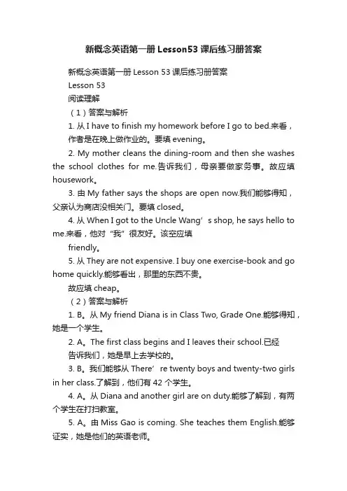 新概念英语第一册Lesson53课后练习册答案