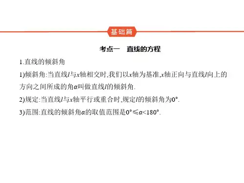 2024年高考数学---直线和圆