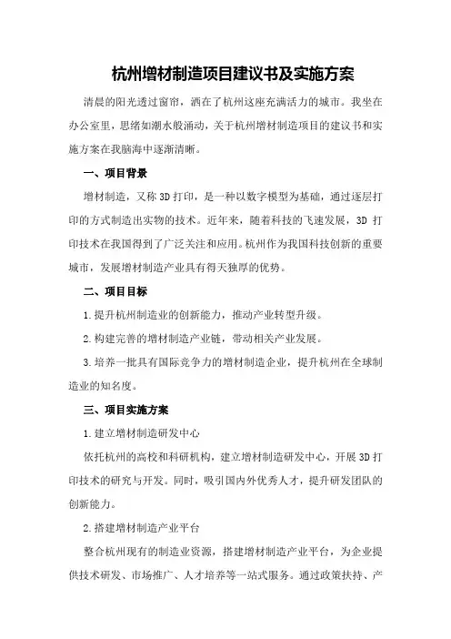 杭州增材制造项目建议书及实施方案
