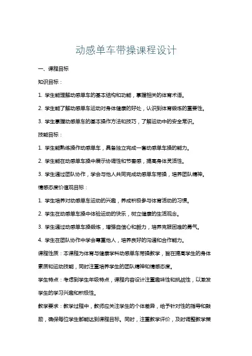 动感单车带操课程设计