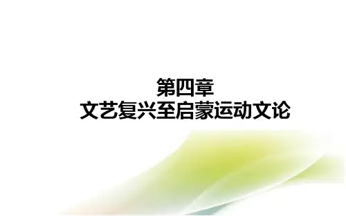 新编西方文论教程(第二版)PPT16