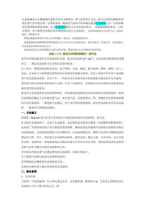2016-2017年比表面积测试方法及其系统误差（总结）
