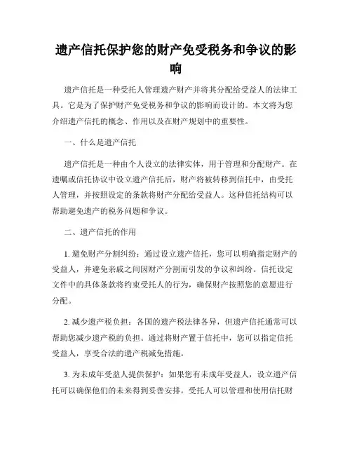 遗产信托保护您的财产免受税务和争议的影响