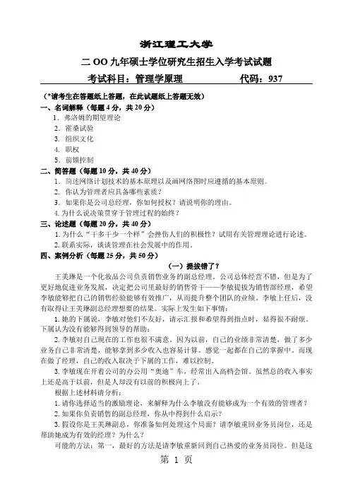 浙理工2019管理学试卷-11页word资料