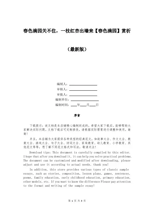 春色满园关不住,一枝红杏出墙来【春色满园】赏析