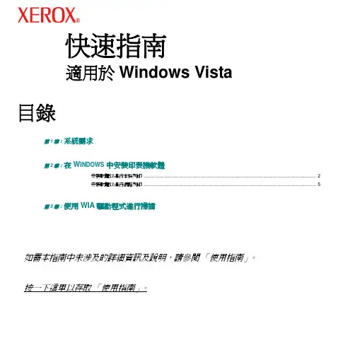 XEROX 快速指南